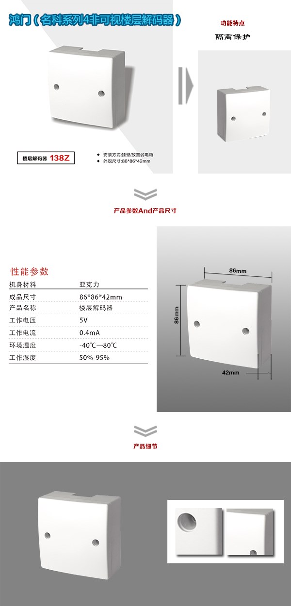 石河子非可视对讲楼层解码器